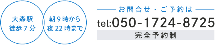 お問合せ・ご予約はこちら